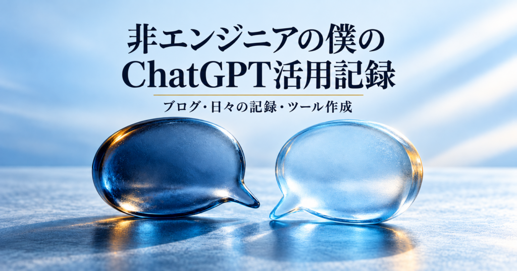 対話を表す青いガラスの吹き出し